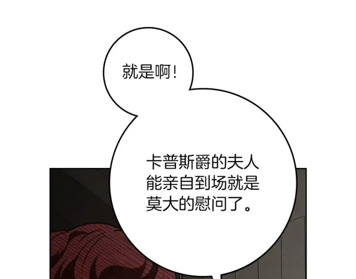 《橡树之下》第116话 修道院救济图14