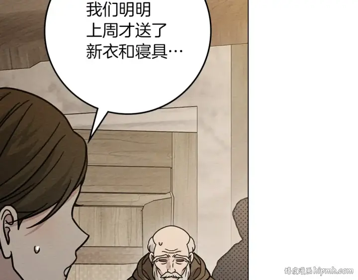 《橡树之下》第116话 修道院救济图144
