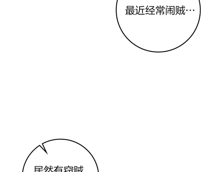 《橡树之下》第116话 修道院救济图146
