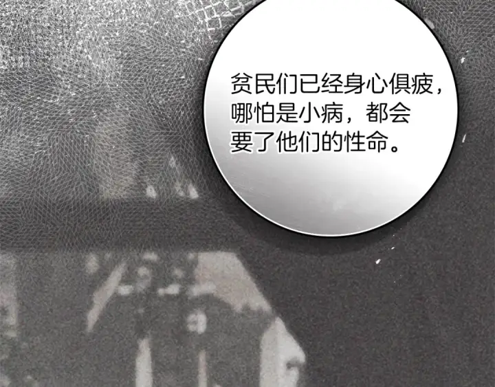 《橡树之下》第116话 修道院救济图157
