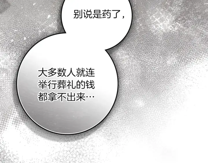 《橡树之下》第116话 修道院救济图159