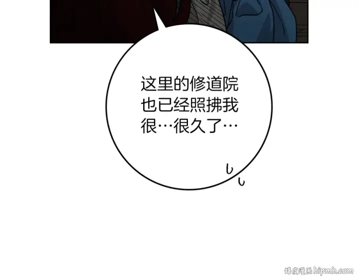 《橡树之下》第116话 修道院救济图16