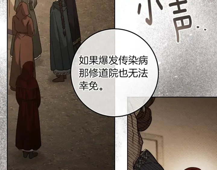 《橡树之下》第116话 修道院救济图165