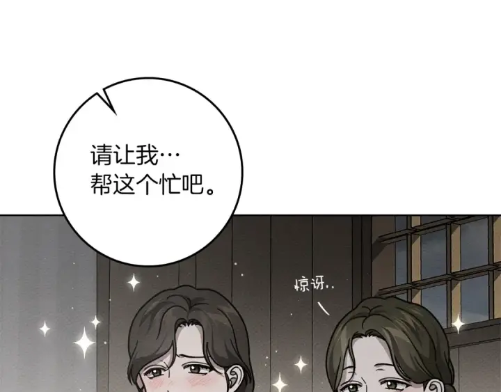 《橡树之下》第116话 修道院救济图17