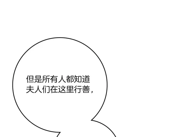 《橡树之下》第116话 修道院救济图172