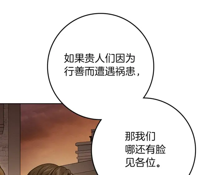 《橡树之下》第116话 修道院救济图175