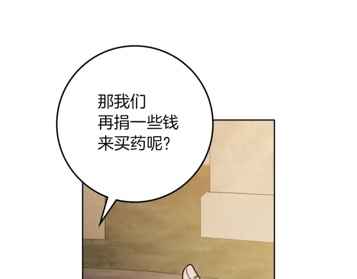 《橡树之下》第116话 修道院救济图178