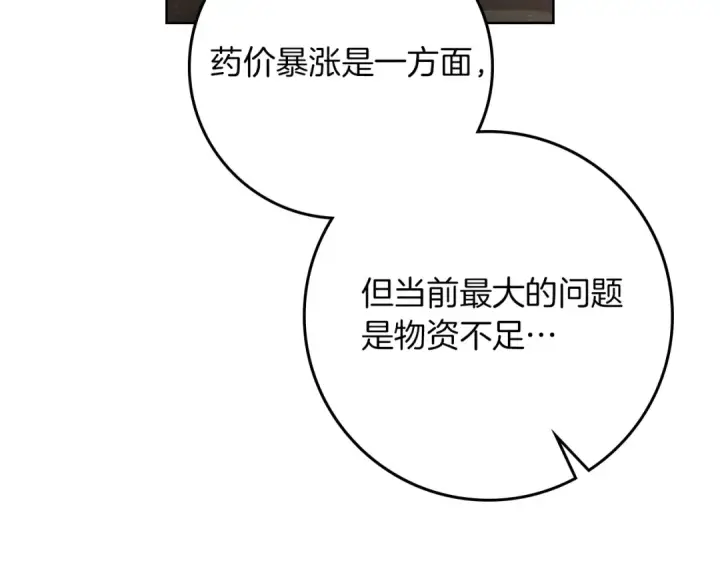 《橡树之下》第116话 修道院救济图180