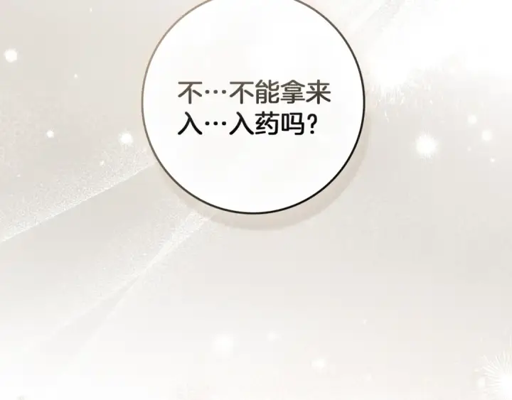 《橡树之下》第116话 修道院救济图191