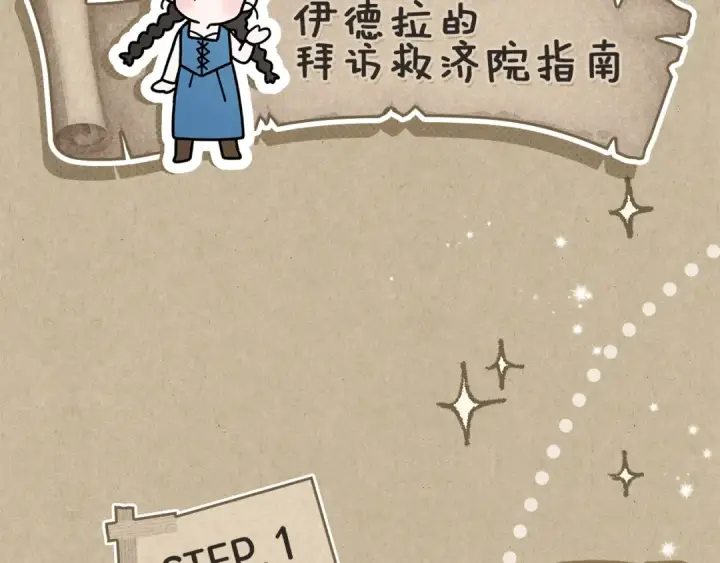 《橡树之下》第116话 修道院救济图2