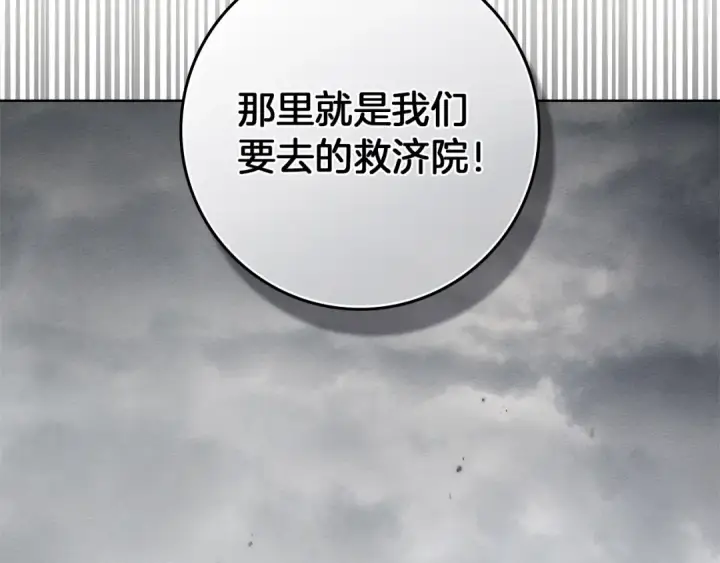 《橡树之下》第116话 修道院救济图22