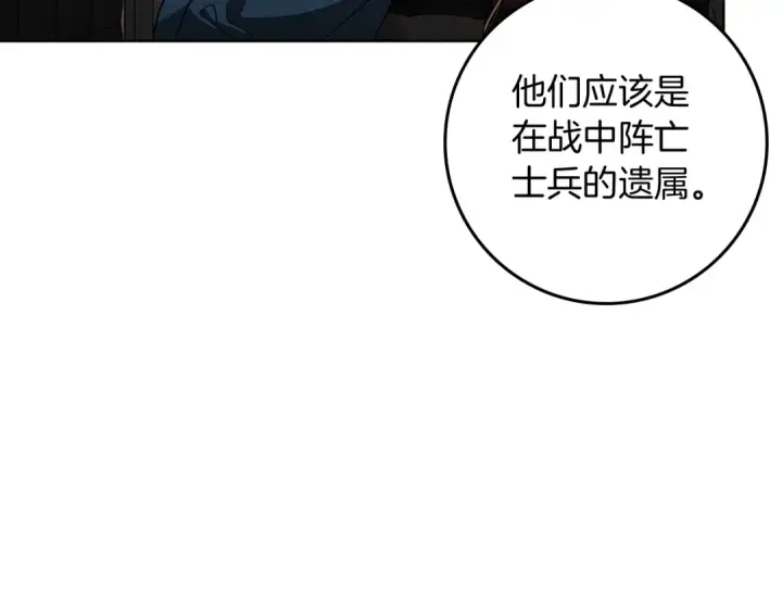 《橡树之下》第116话 修道院救济图35