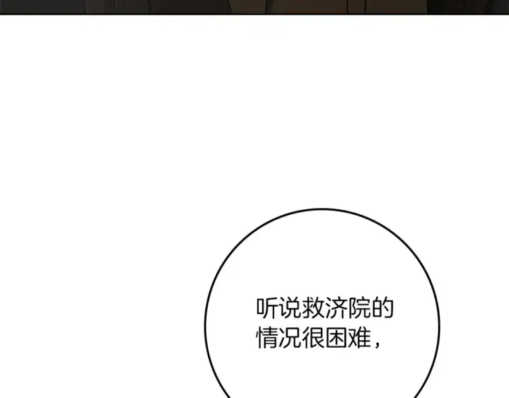 《橡树之下》第116话 修道院救济图76