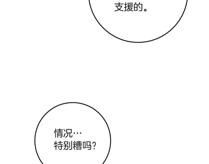 《橡树之下》第116话 修道院救济图79