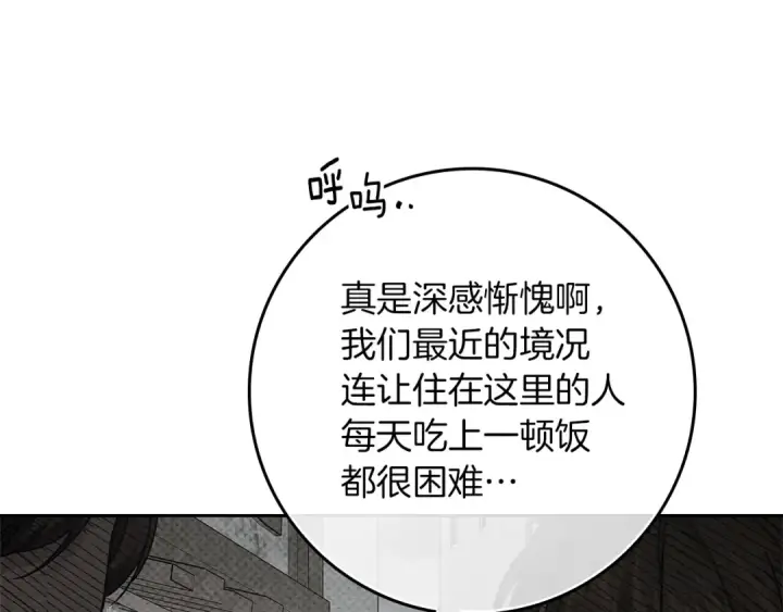 《橡树之下》第116话 修道院救济图86