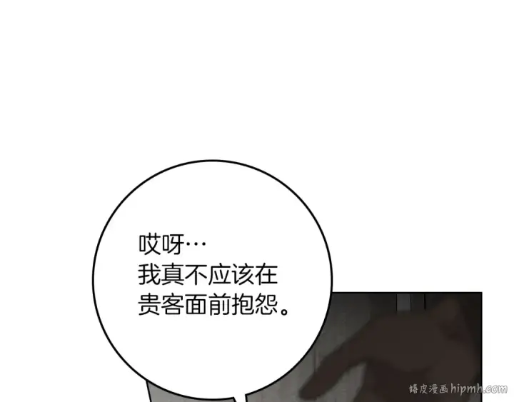 《橡树之下》第116话 修道院救济图88