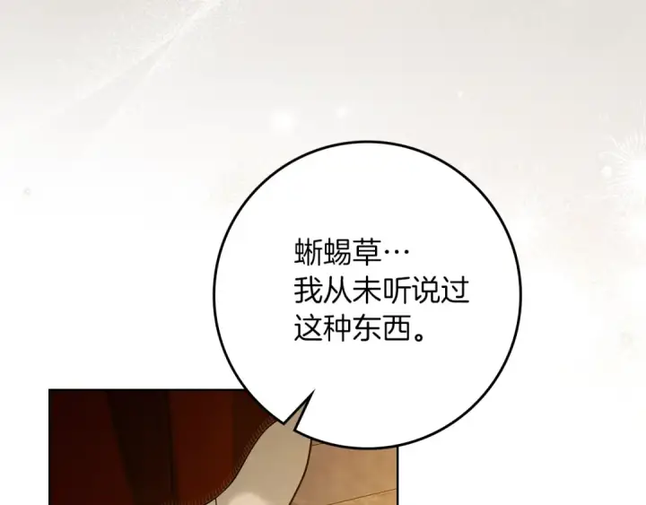 《橡树之下》第117话 止疫良方图10