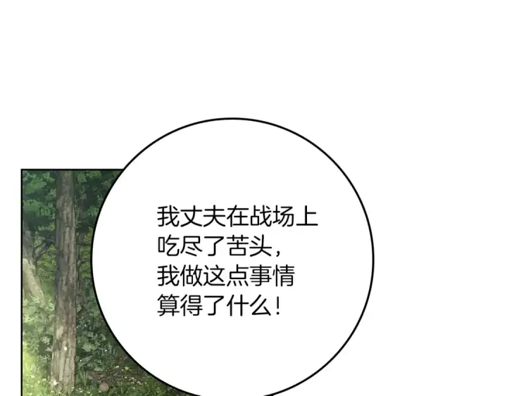 《橡树之下》第117话 止疫良方图102