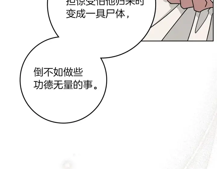 《橡树之下》第117话 止疫良方图105