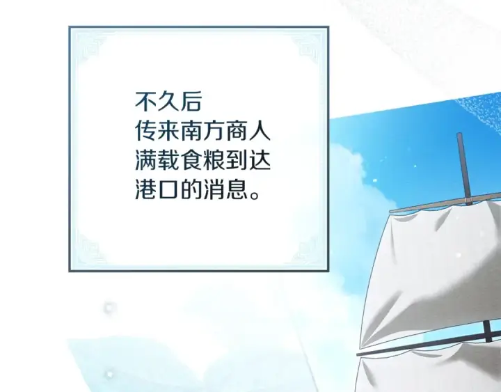《橡树之下》第117话 止疫良方图113