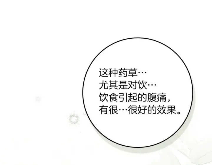《橡树之下》第117话 止疫良方图13