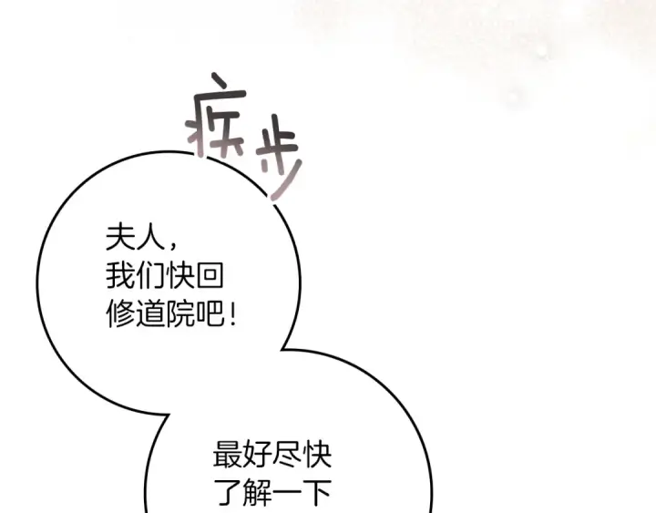 《橡树之下》第117话 止疫良方图161