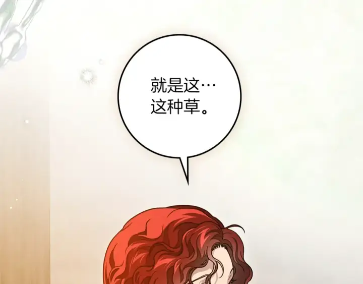 《橡树之下》第117话 止疫良方图17