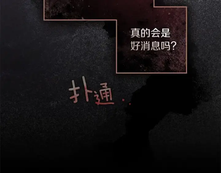 《橡树之下》第117话 止疫良方图174