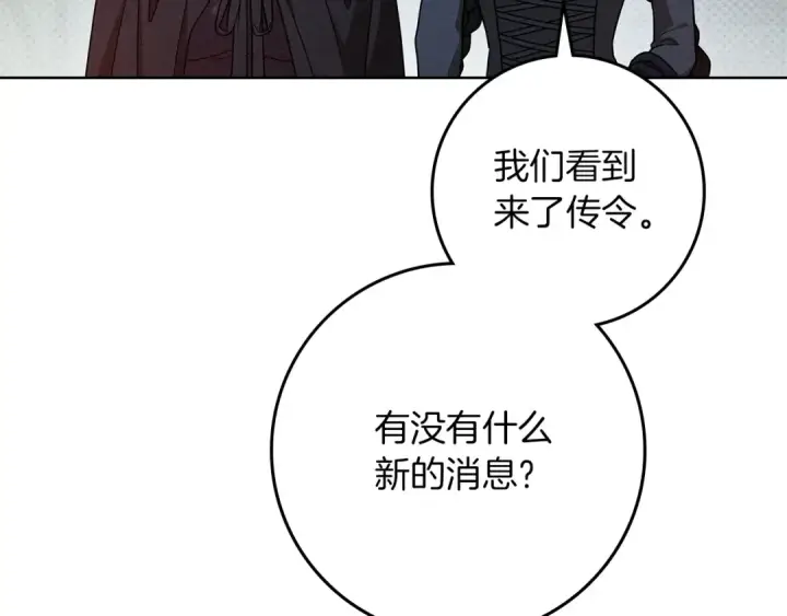 《橡树之下》第117话 止疫良方图185