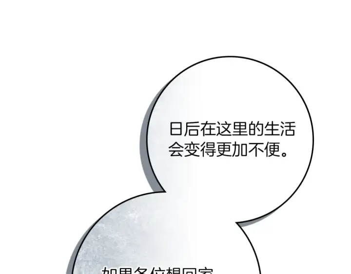 《橡树之下》第117话 止疫良方图189