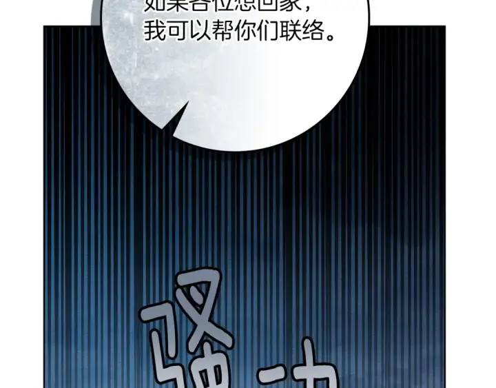 《橡树之下》第117话 止疫良方图190