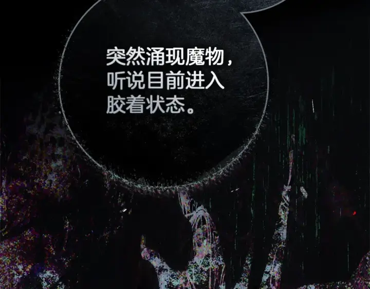 《橡树之下》第117话 止疫良方图199
