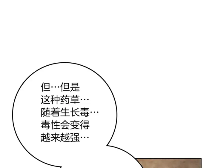 《橡树之下》第117话 止疫良方图21