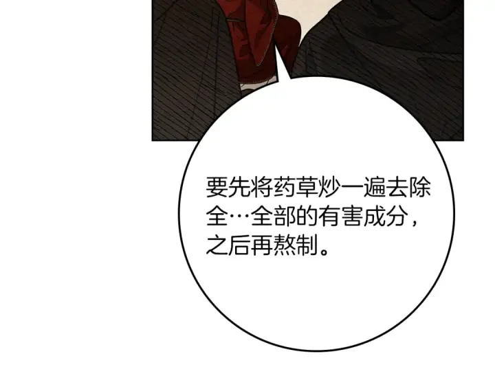 《橡树之下》第117话 止疫良方图23