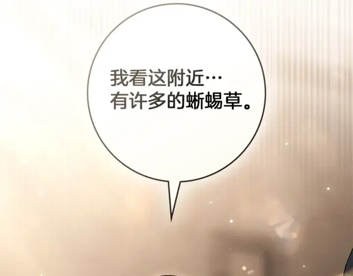 《橡树之下》第117话 止疫良方图3