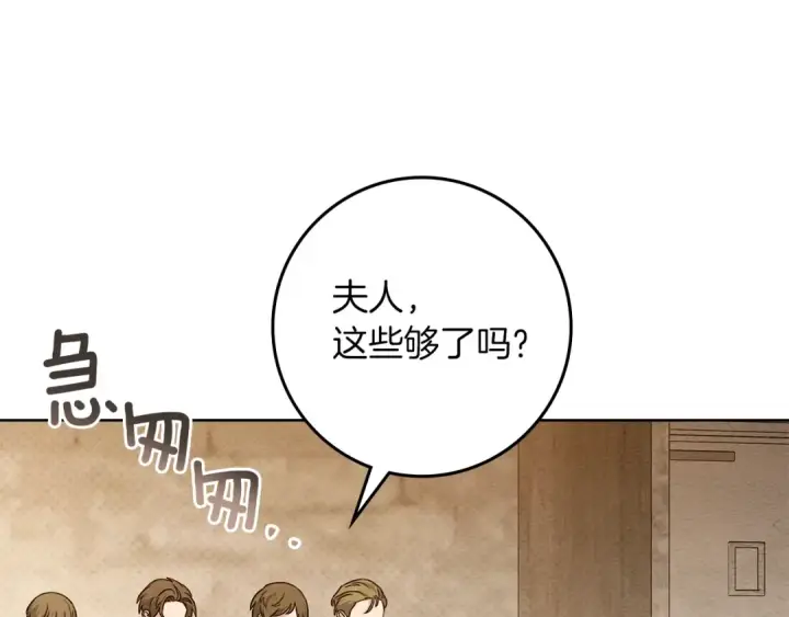《橡树之下》第117话 止疫良方图30