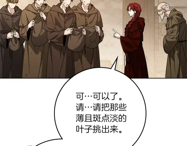 《橡树之下》第117话 止疫良方图31