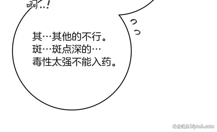 《橡树之下》第117话 止疫良方图32