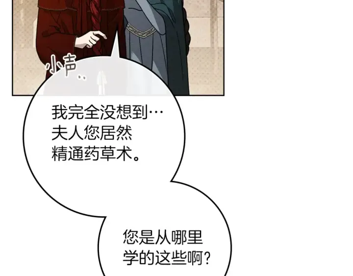 《橡树之下》第117话 止疫良方图35