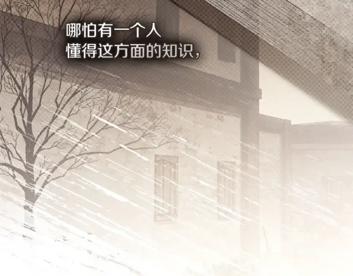 《橡树之下》第117话 止疫良方图47