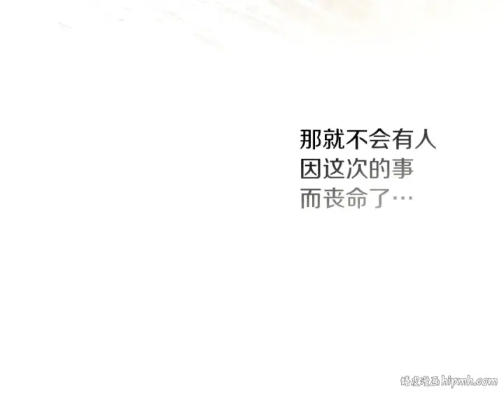 《橡树之下》第117话 止疫良方图48