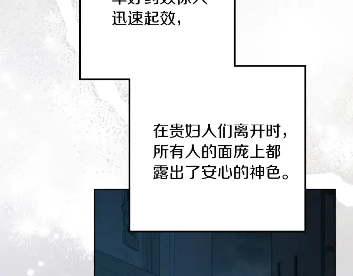 《橡树之下》第117话 止疫良方图52