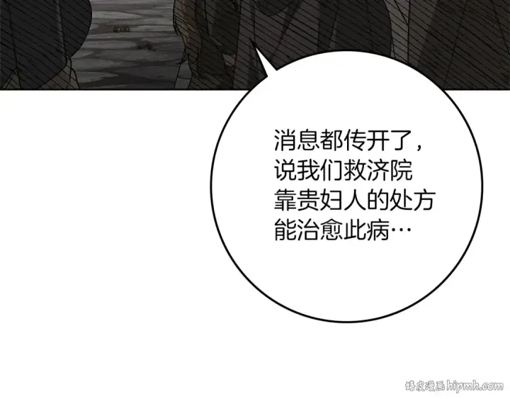 《橡树之下》第117话 止疫良方图64