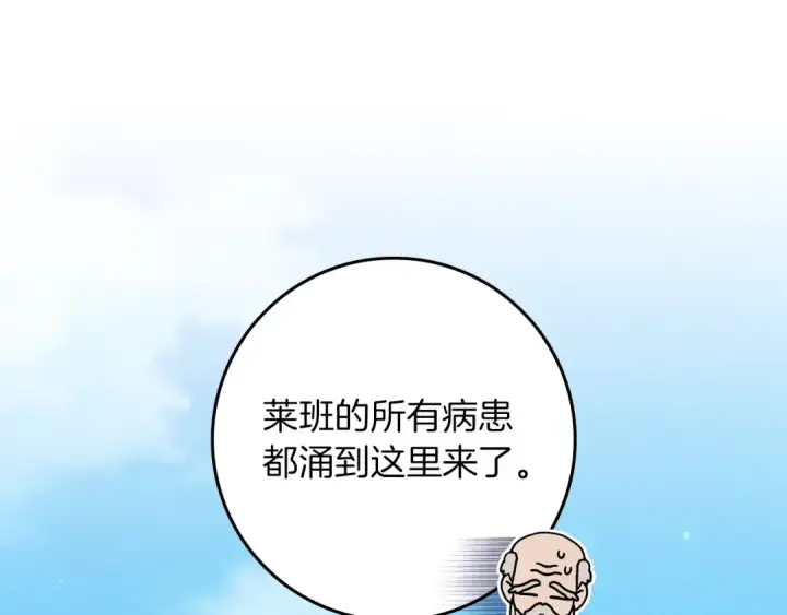 《橡树之下》第117话 止疫良方图65