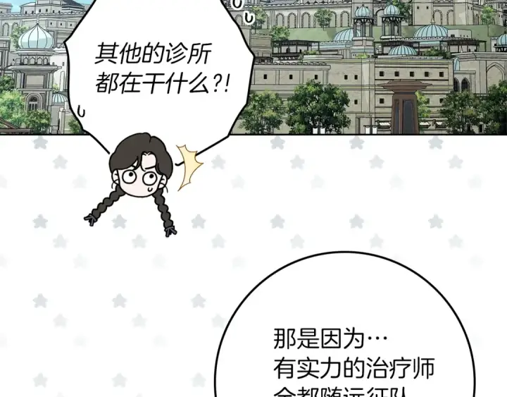 《橡树之下》第117话 止疫良方图67