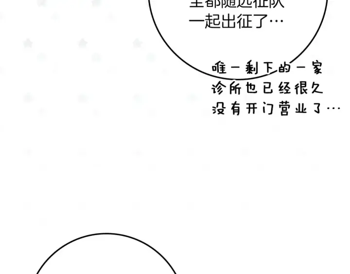 《橡树之下》第117话 止疫良方图68