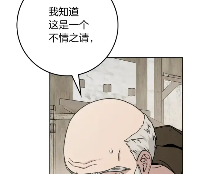 《橡树之下》第117话 止疫良方图69