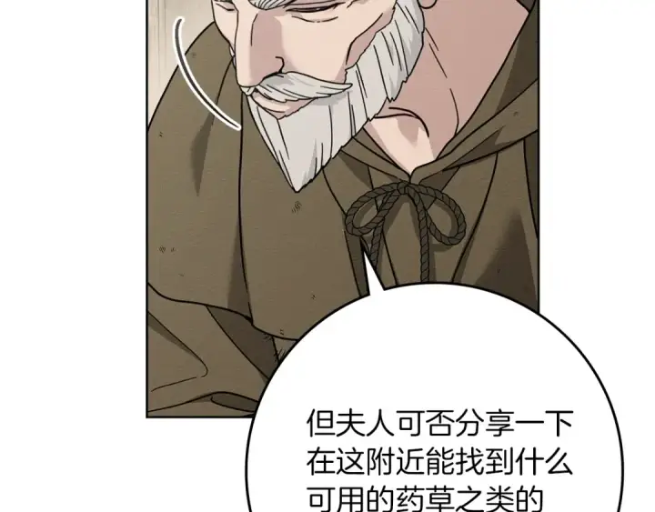 《橡树之下》第117话 止疫良方图70