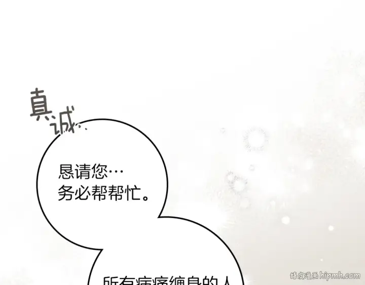 《橡树之下》第117话 止疫良方图72
