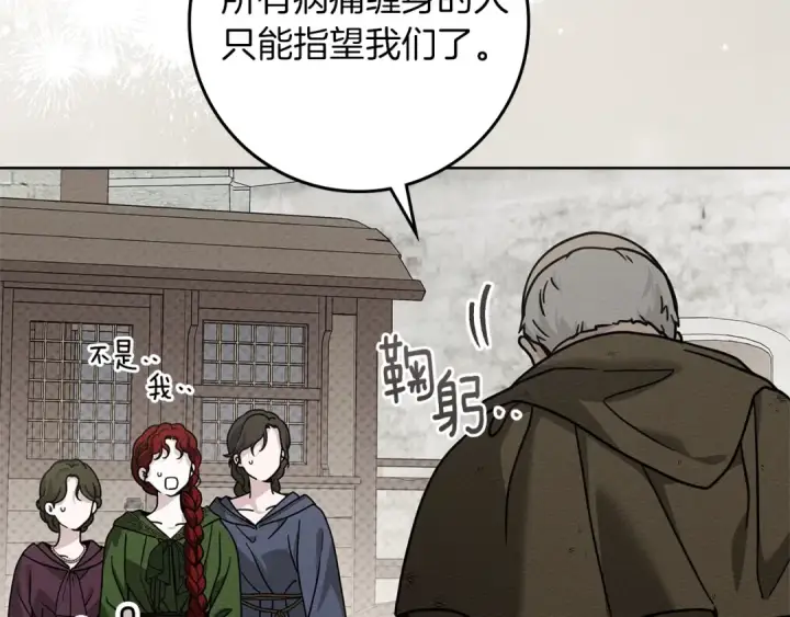 《橡树之下》第117话 止疫良方图73